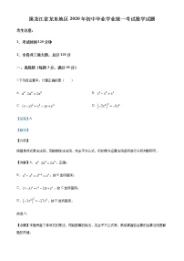 2020年黑龙江省龙东地区中考数学试卷（解析版）