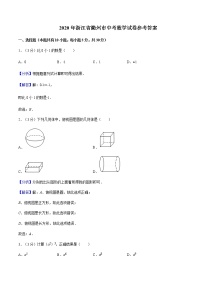 2020年浙江省衢州市中考数学试卷（解析版）