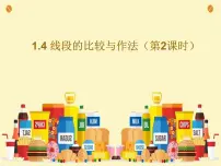 数学七年级上册1.4 线段的比较与作法教课内容课件ppt