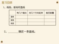 初中数学青岛版七年级上册1.4 线段的比较与作法集体备课ppt课件