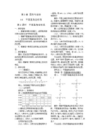 初中数学湘教版八年级下册3.1 平面直角坐标系第1课时教学设计及反思