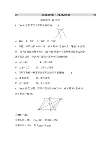 山东省2022年中考数学（五四制）一轮练习：第五章 第1课时 多边形与平行四边形(含答案)
