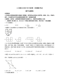 2023年河南省三门峡市中考一模数学试题及答案