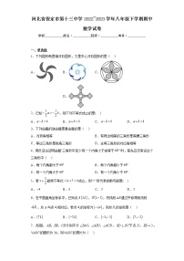 河北省保定市第十三中学2022_2023学年八年级下学期期中数学试卷