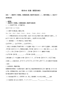 特训03 实数（题型归纳）-2022-2023学年七年级数学下册期中期末挑战满分冲刺卷（沪教版，上海专用）