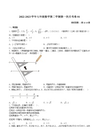 第一次月考卷01-2022-2023学年七年级数学下册期中期末挑战满分冲刺卷（沪教版，上海专用）