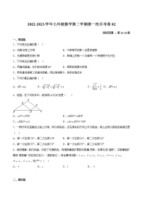 第一次月考卷02-2022-2023学年七年级数学下册期中期末挑战满分冲刺卷（沪教版，上海专用）