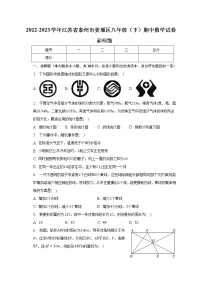 2022-2023学年江苏省泰州市姜堰区八年级（下）期中数学试卷（含解析）