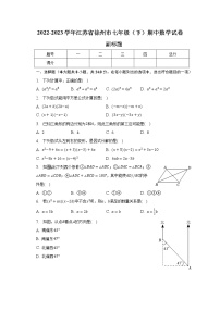 2022-2023学年江苏省徐州市七年级（下）期中数学试卷（含解析）