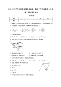 2022-2023学年江苏省盐城市滨海第一初级中学教育集团七年级（下）期中数学试卷（含解析）