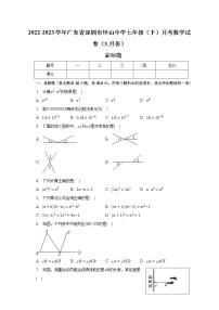 2022-2023学年广东省深圳市坪山中学七年级（下）月考数学试卷（3月份）（含解析）