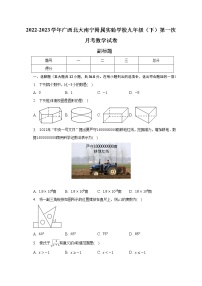 2022-2023学年广西北大南宁附属实验学校九年级（下）第一次月考数学试卷（含解析）