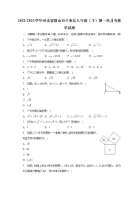 2022-2023学年河北省唐山市丰南区八年级（下）第一次月考数学试卷（含解析）