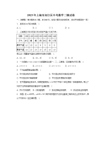 2023年上海市闵行区中考数学二模试卷(含解析)