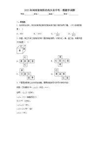 2023年河南省南阳市内乡县中考一模数学试题