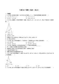 数学七年级下册14.6 等腰三角形的判定同步达标检测题