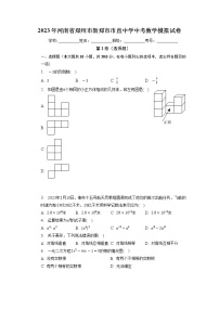 2023年河南省郑州市新郑市市直中学中考数学模拟试卷