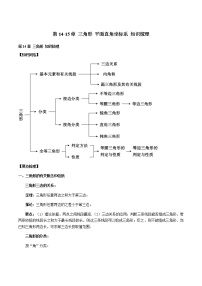 第14-15章 三角形 平面直角坐标系 知识梳理-2022-2023学年七年级数学下册期中期末挑战满分冲刺卷（沪教版，上海专用）