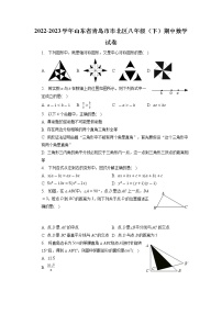 山东省青岛市市北区2022-2023学年八年级下学期期中数学试卷