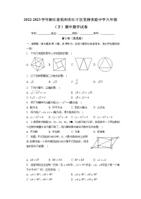 浙江省杭州市江干区笕桥实验中学2022-2023学年八年级下学期期中数学试卷