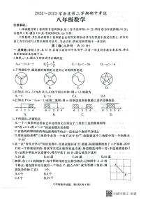 山东省枣庄市滕州市2022～2023学年下学期期中考试八年级数学试卷