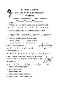 福建省厦门市海沧区北附学校2022-2023学年+八年级下学期数学期中试卷