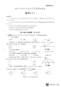 2023年陕西省西安市莲湖区中考数学四模试题+