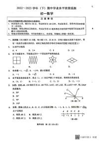 江苏省南通市通州区2022-2023学年下学期七年级数学期中考试试卷+