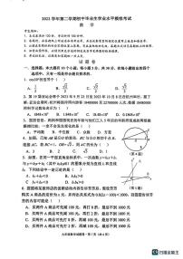 2023年浙江省杭州市西湖区中考数学模拟考试（一模）试卷+