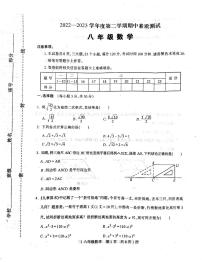 河南省驻马店市西平县2022-2023学年八年级下学期4月期中数学试题