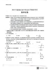 2023年广东省惠州市惠城区中考第一次模拟考试数学试卷