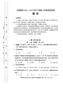 2023年四川省成都市天府新区九年级二诊数学试题