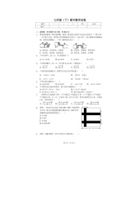 浙江省湖州市第四中学2022—2023学年下学期七年级期中考试数学试卷