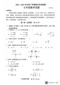 山东省临沂市临沭县2022-2023学年七年级下学期4月期中数学试题