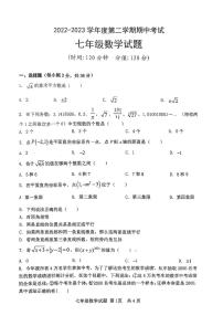 山东省日照市曲阜师范大学附属实验学校2022-2023学年七年级下学期期中考试数学试卷