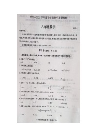 山东省临沂市费县2022-2023学年八年级下学期期中数学试题