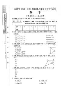 山西省运城市部分学校2022-2023学年八年级下学期期中数学试卷