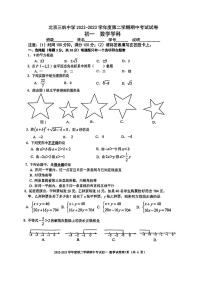 北京市西城区三帆中学2022_2023学年七年级下学期期中数学试卷