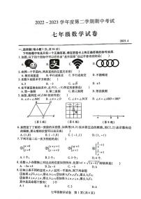 湖北省武汉市汉阳区2022-2023学年七年级下学期期中数学试卷