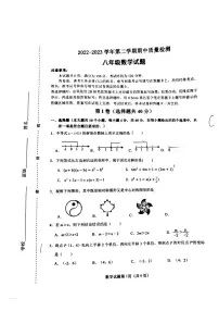 山东省济南市天桥区2022-2023学年八年级下学期期中数学试题