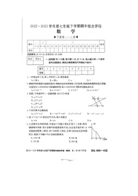 陕西省榆林市第十中学2022-2023学年七年级下学期4月期中数学试题