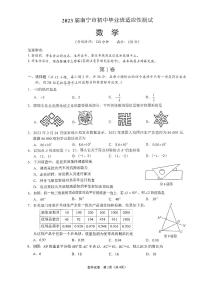 2023年广西壮族自治区南宁市一模数学试题