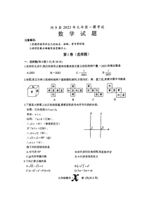 2023年河南省南阳市内乡县一模数学试题