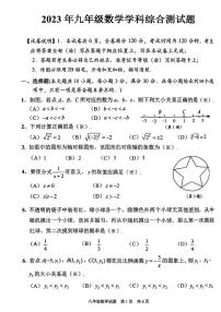2023年广东省广州市番禺区中考一模数学试卷