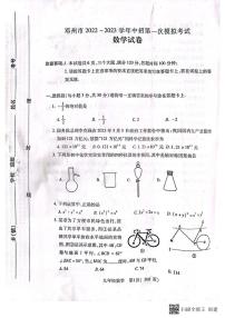 2023年河南省南阳市邓州市+中招第一次模拟考试数学试卷