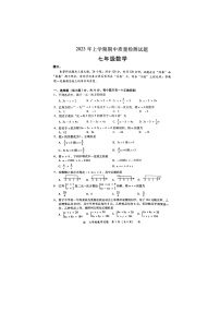 湖南省衡阳市衡南县2022-2023学年七年级下学期4月期中数学试题