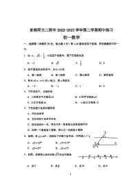 北京市首都师范大学第二附属中学2022_2023学年下学期七年级期中数学试题