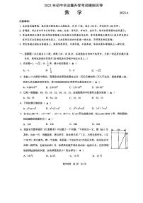 2023年江苏省苏州市姑苏区部分学校九年级一模考试数学试题