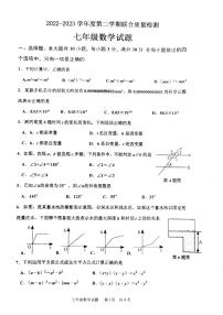 山东省枣庄市市中区2022-2023学年七年级下学期期中数学试题