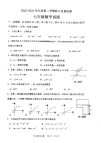 山东省枣庄市市中区2022-2023学年七年级下学期期中数学试题